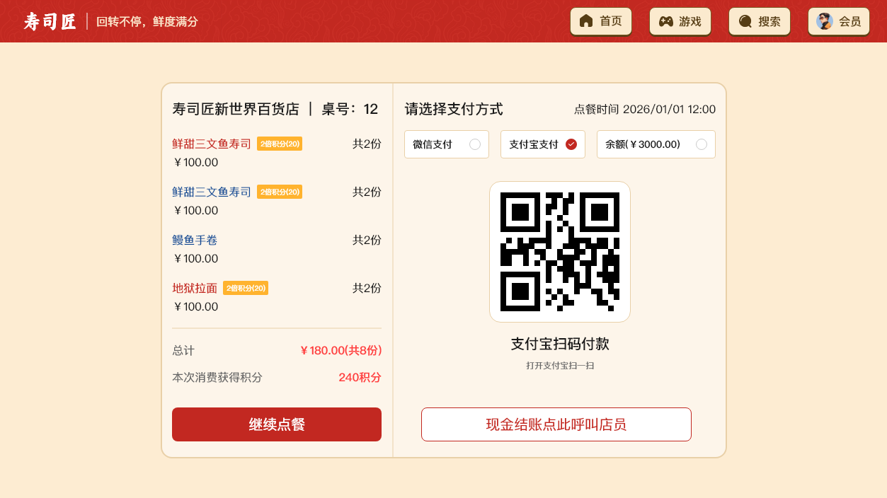 寿司匠 项目截图 3