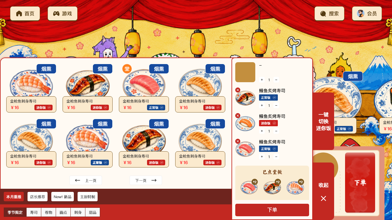 寿司匠 项目截图 1